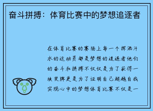 奋斗拼搏：体育比赛中的梦想追逐者