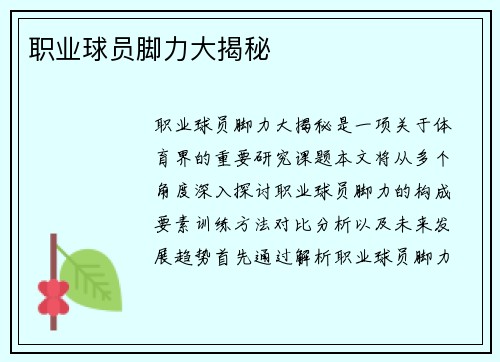 职业球员脚力大揭秘